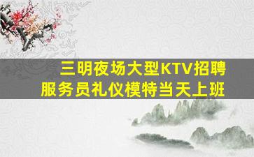 杭州夜总会招聘